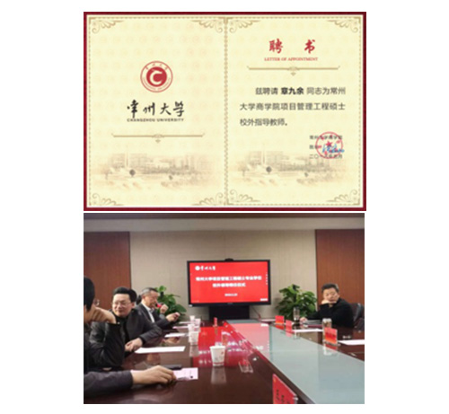 江蘇亮彩總經(jīng)理章九余被聘請(qǐng)為常州大學(xué)商學(xué)院項(xiàng)目管理工程碩士校外指導(dǎo)教師