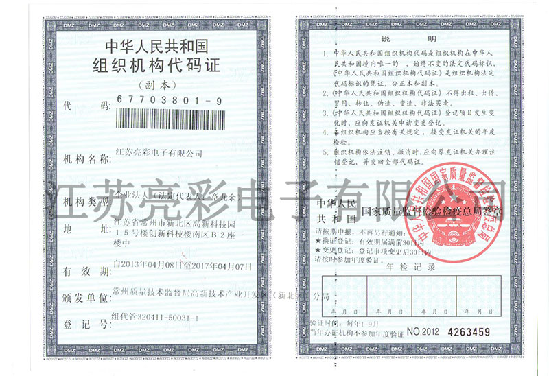 組織機構代碼證副本