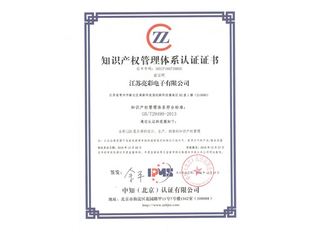 知識產權證書