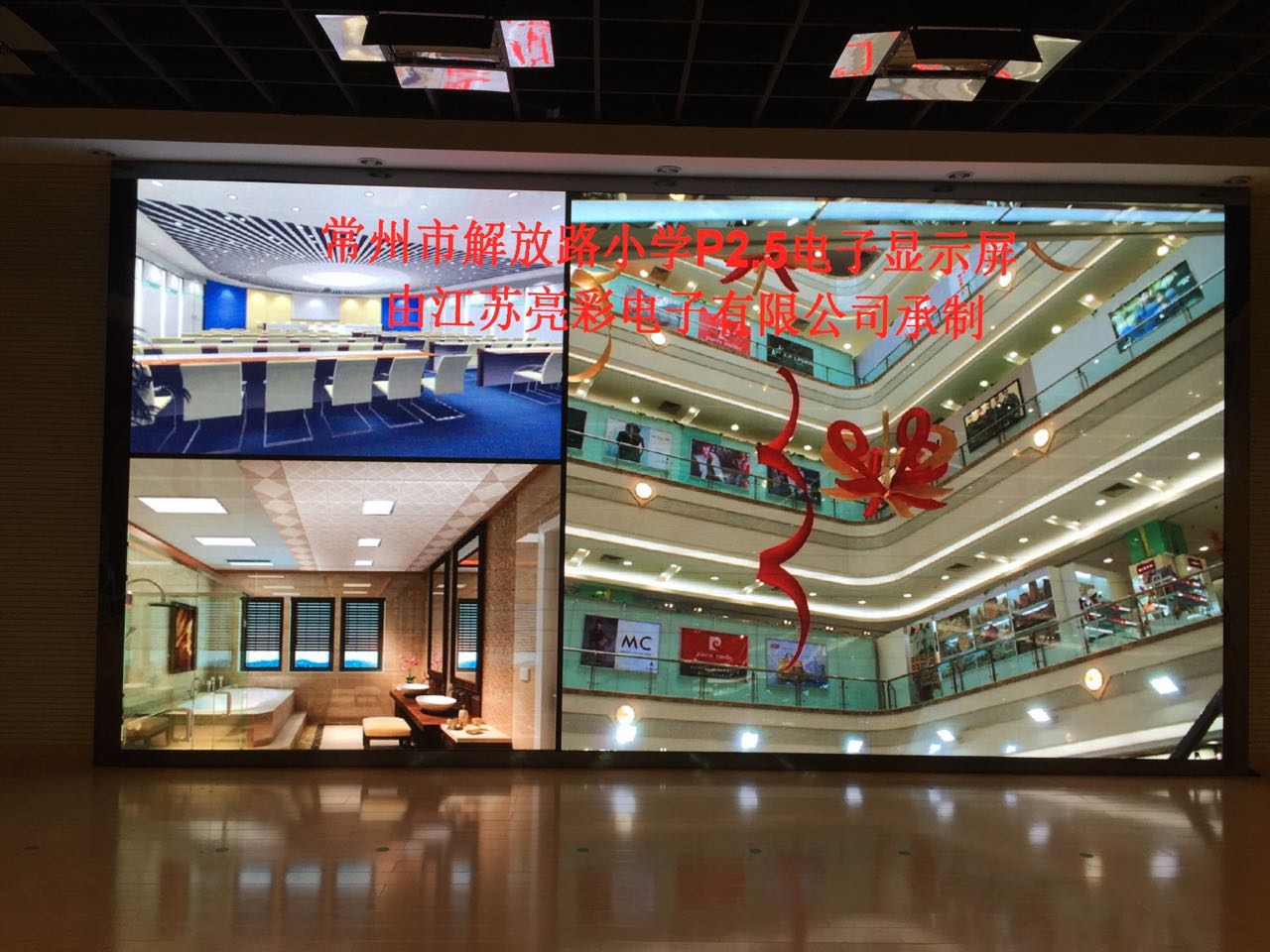 江蘇亮彩電子為常州解放路小學承建室內P2.5全彩顯示屏順利投入使用