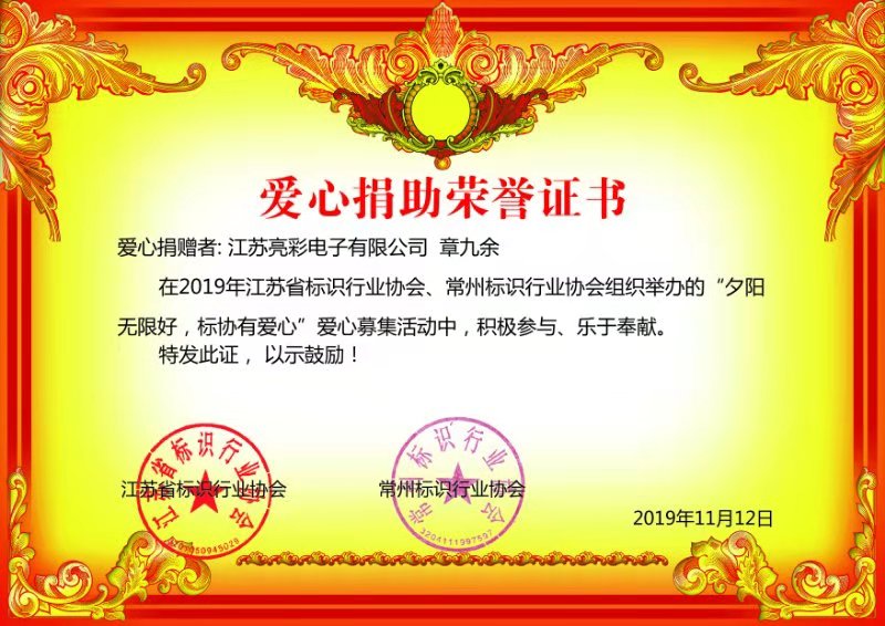 2019標協愛心捐贈榮譽證書