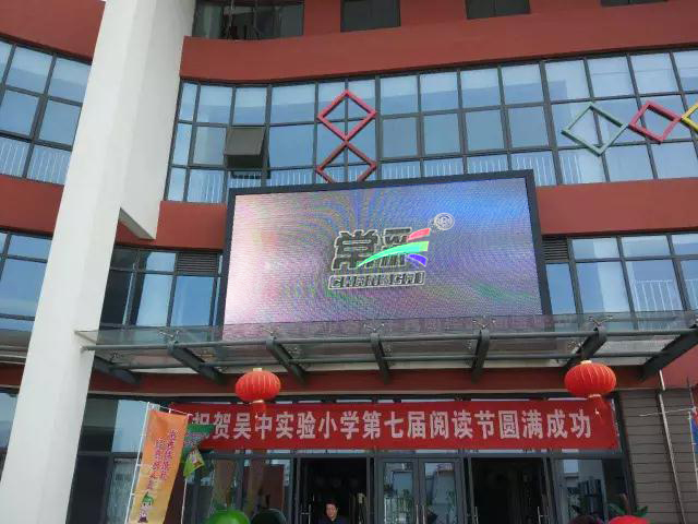 吳中實驗小學