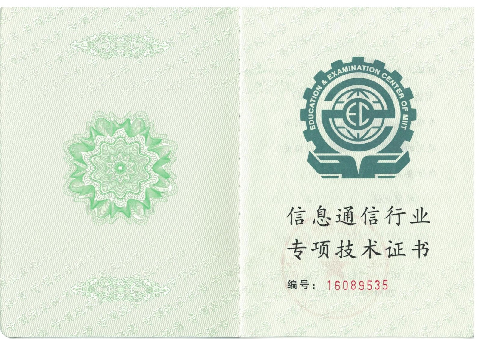 Information General Industry Special Technical Certificate